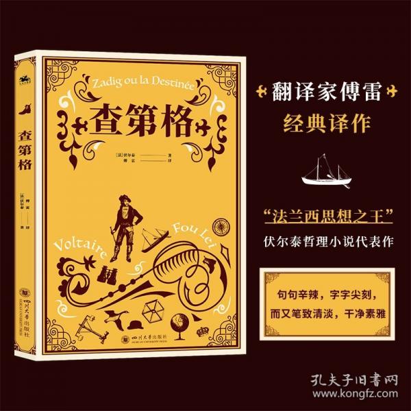 查第格