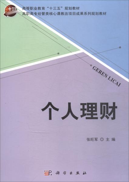 個(gè)人理財(cái)