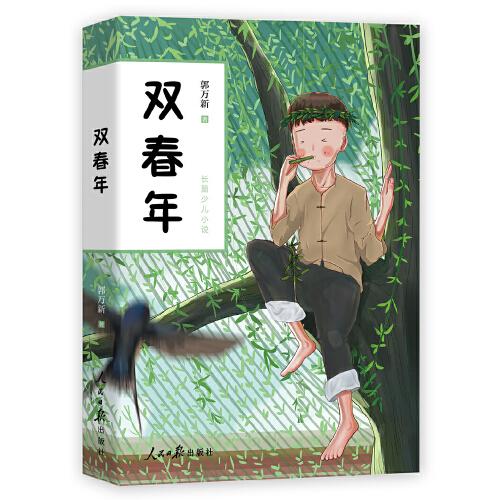 雙春年