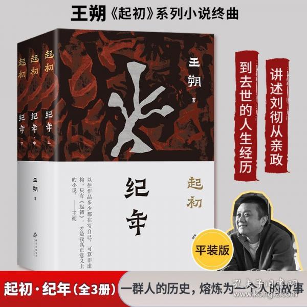 起初·紀(jì)年