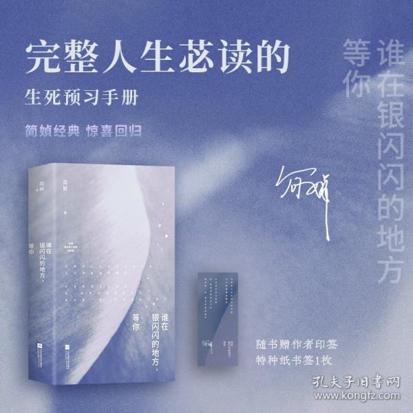 谁在银闪闪的地方，等你