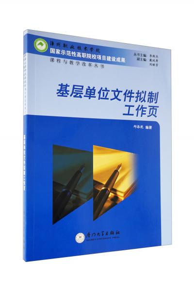 基層單位文件擬制工作頁
