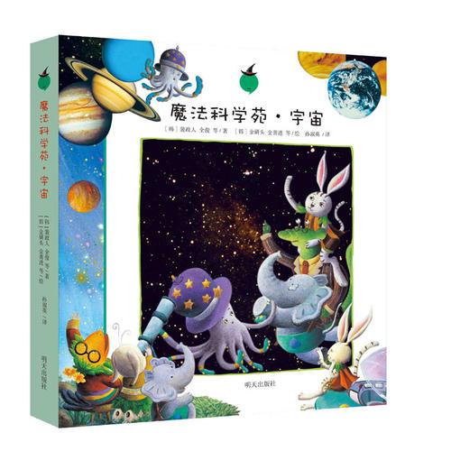 魔法科學苑·宇宙(6冊）