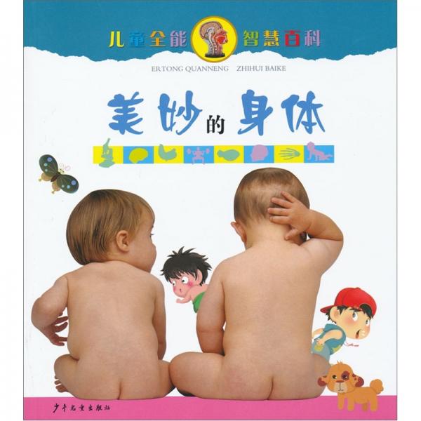 美妙的身體