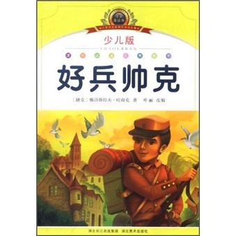 好兵帥克