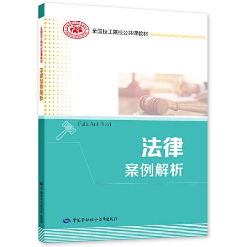 法律案例解析