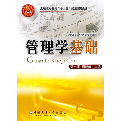 管理學(xué)基礎(chǔ)