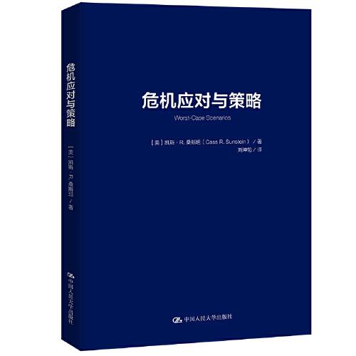 危機應對與策略