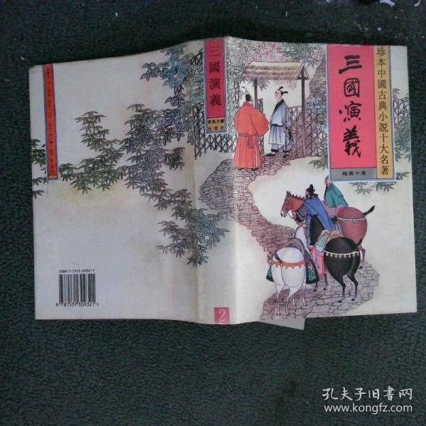 三國演義