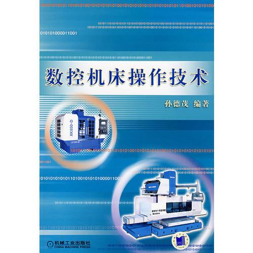 數(shù)控機(jī)床操作技術(shù)