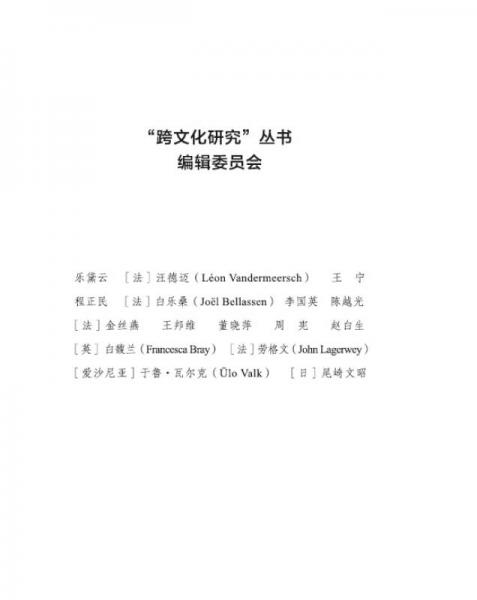 文化转场：中国与他者