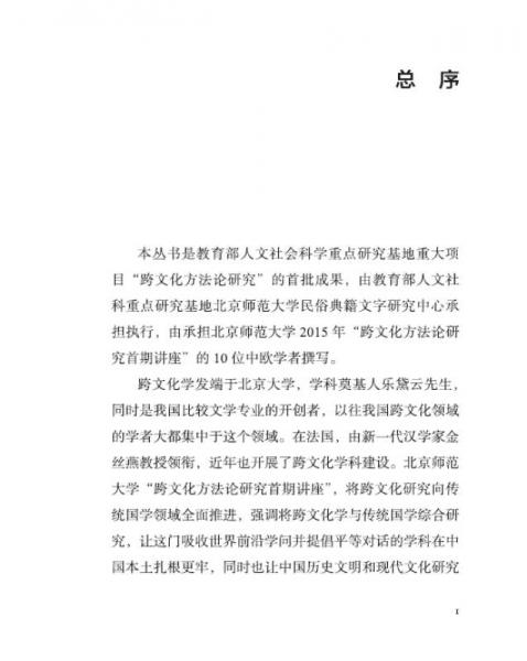 文化转场：中国与他者