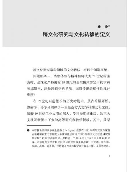 文化转场：中国与他者