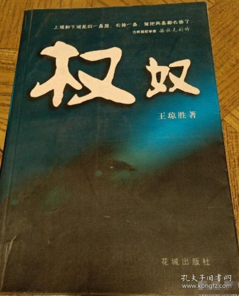 權(quán)奴