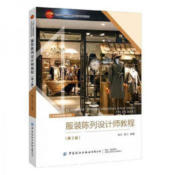 服裝陳列設(shè)計(jì)師教程