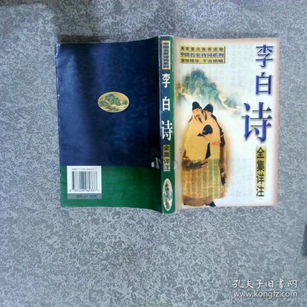 辛棄疾詩詞詳注