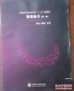 視唱練耳. 第一冊(cè)