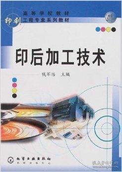 印后加工技術(shù)