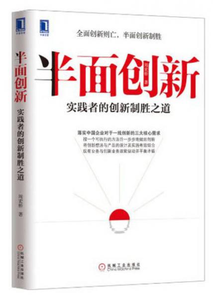 半面創(chuàng)新