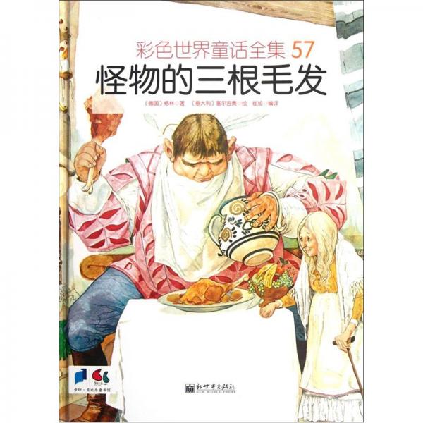 怪物的三根毛發(fā)