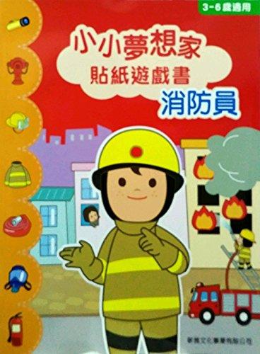 港臺原版 小小夢想家貼紙遊戲書- 