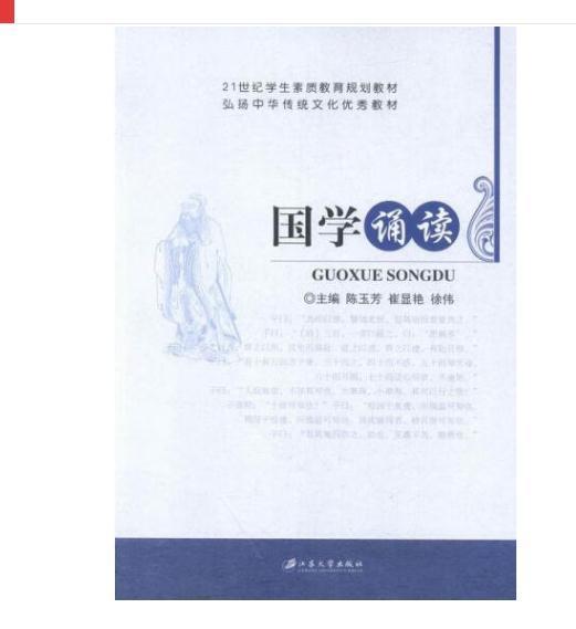 國學誦讀