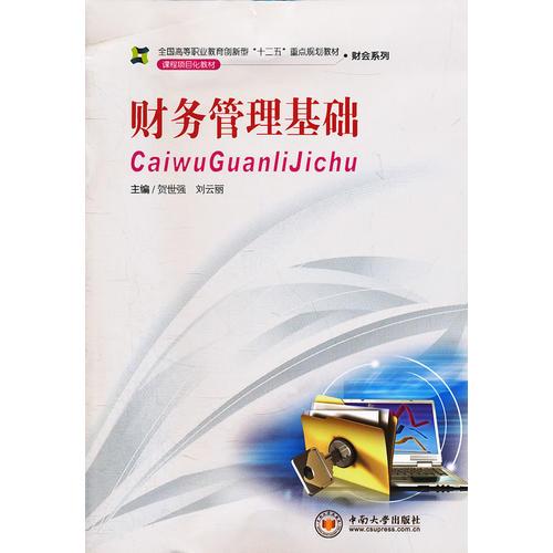財(cái)務(wù)管理基礎(chǔ)
