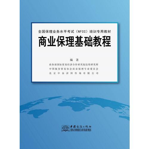 商業(yè)保理基礎教程