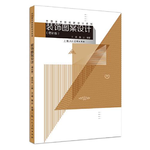 裝飾圖案設計（增補版）