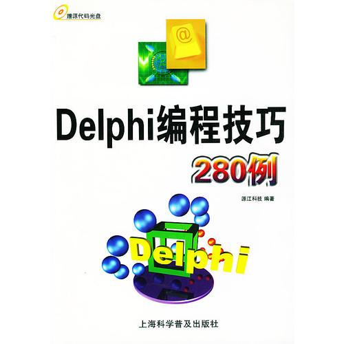 Delphi编程技巧280例