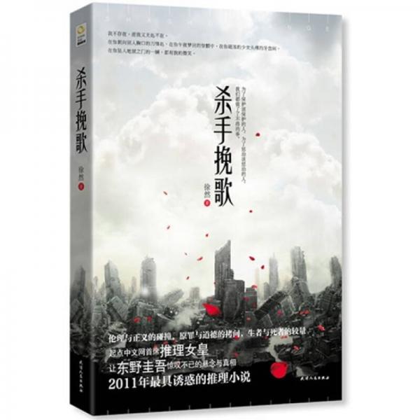 殺手挽歌