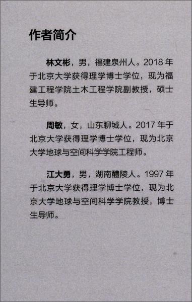 中國(guó)南方三疊紀(jì)始鰭龍類系統(tǒng)學(xué)研究