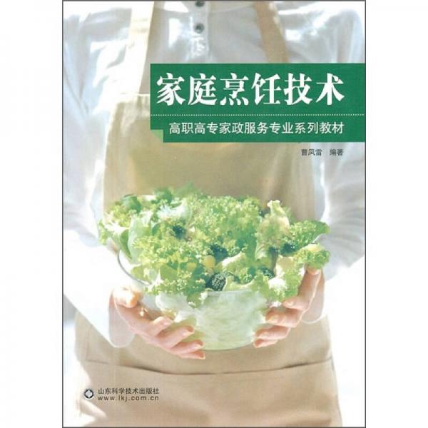 家庭烹飪技術(shù)
