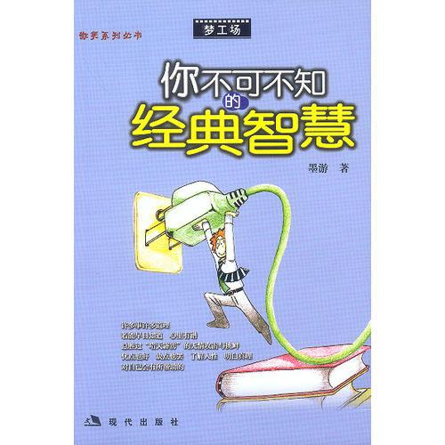 你不可不知的經(jīng)典智慧
