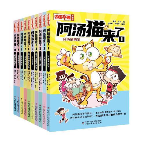 阿湯貓來了（10冊）