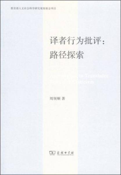 譯者行為批評