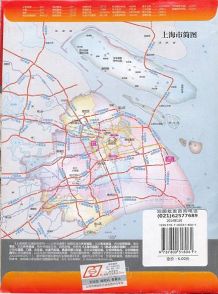 上海地图·交通旅游系列：公共交通图
