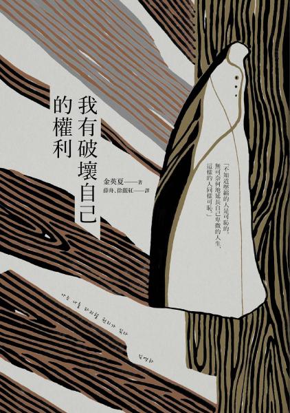 我有破壞自己的權(quán)利