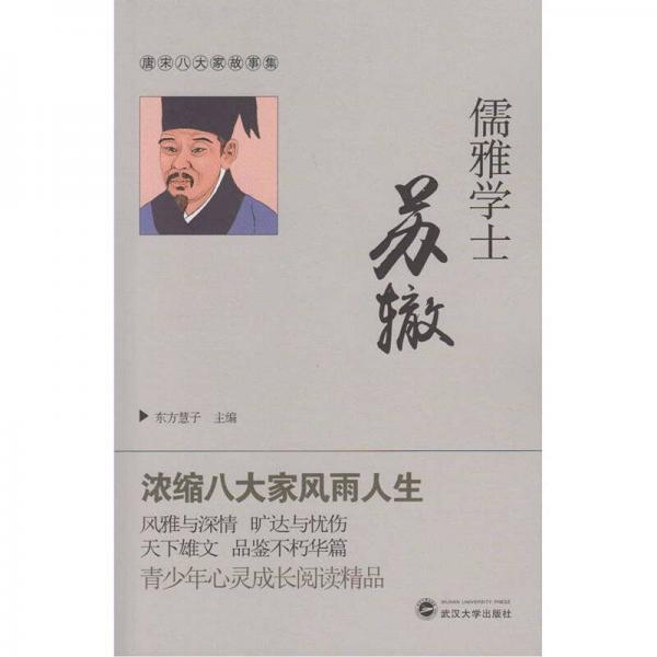 儒雅學(xué)士蘇轍