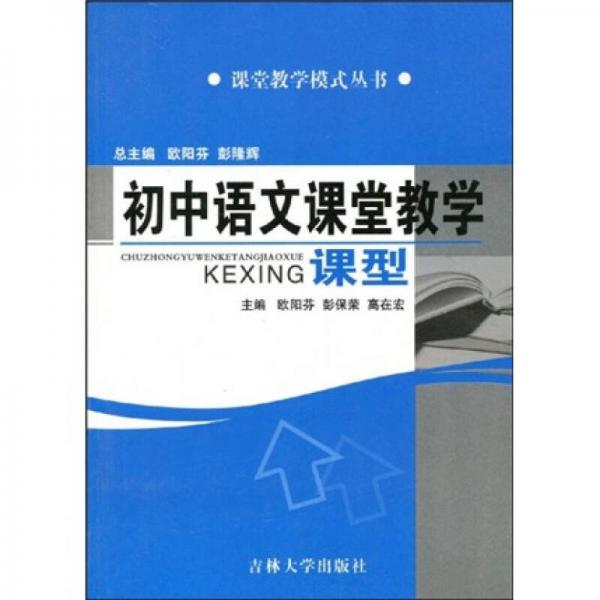 初中語文課堂教學(xué)課型