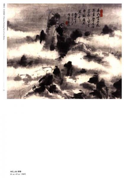 中国国家画院精品书系：刘知白中国画集