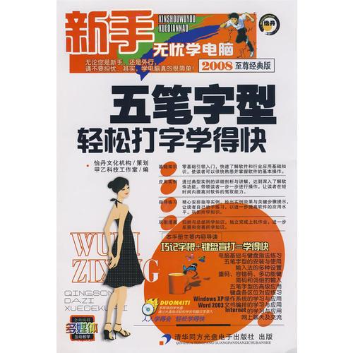 五筆字型輕松打字學得快