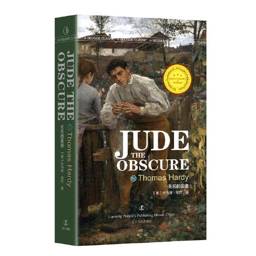 无名的裘德 Jude the Obscure [英] 托马斯·哈代 著 英文版原版 经典英语文库入选书目 世界经典文学名著 英语原版无删减