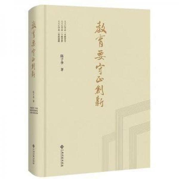 教育要守正創(chuàng)新 素質(zhì)教育 