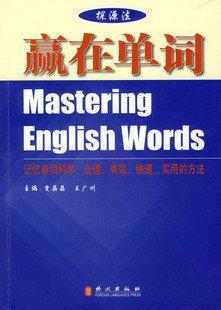 贏在單詞