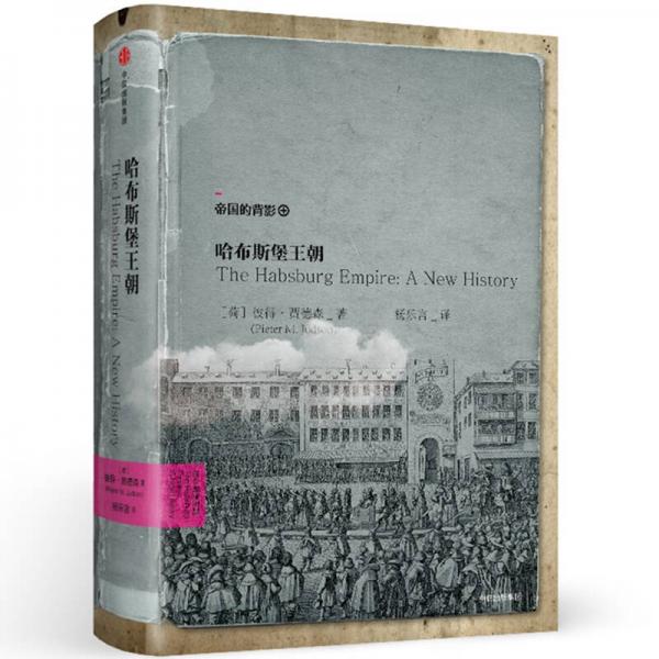 哈布斯堡王朝