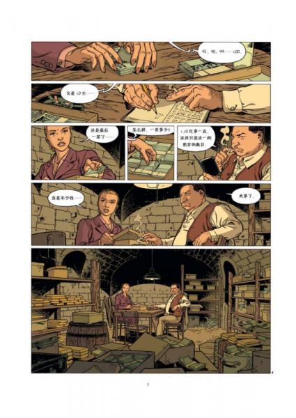 法国往事（上）