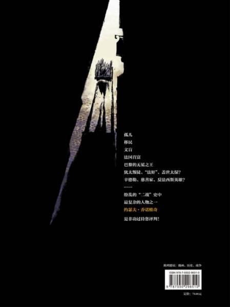 法国往事（上）