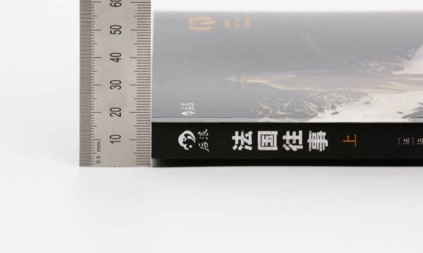 法国往事（上）