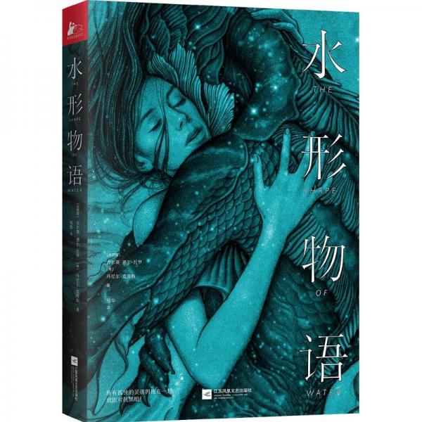 水形物語
